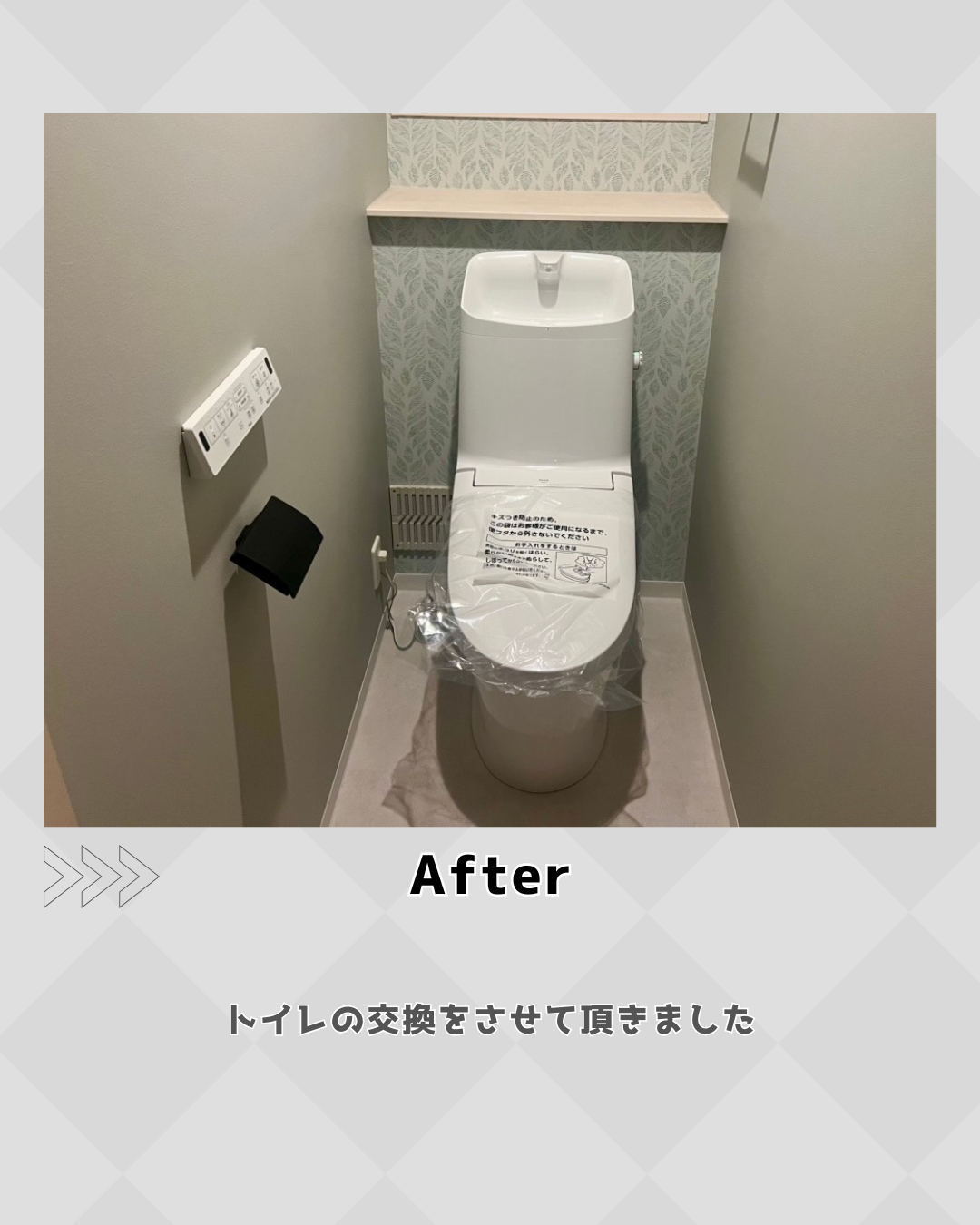 トイレ交換工事