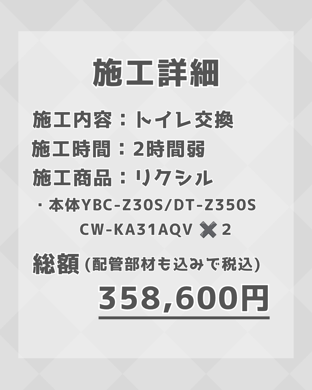 【施工事例】トイレの交換工事を実施しました