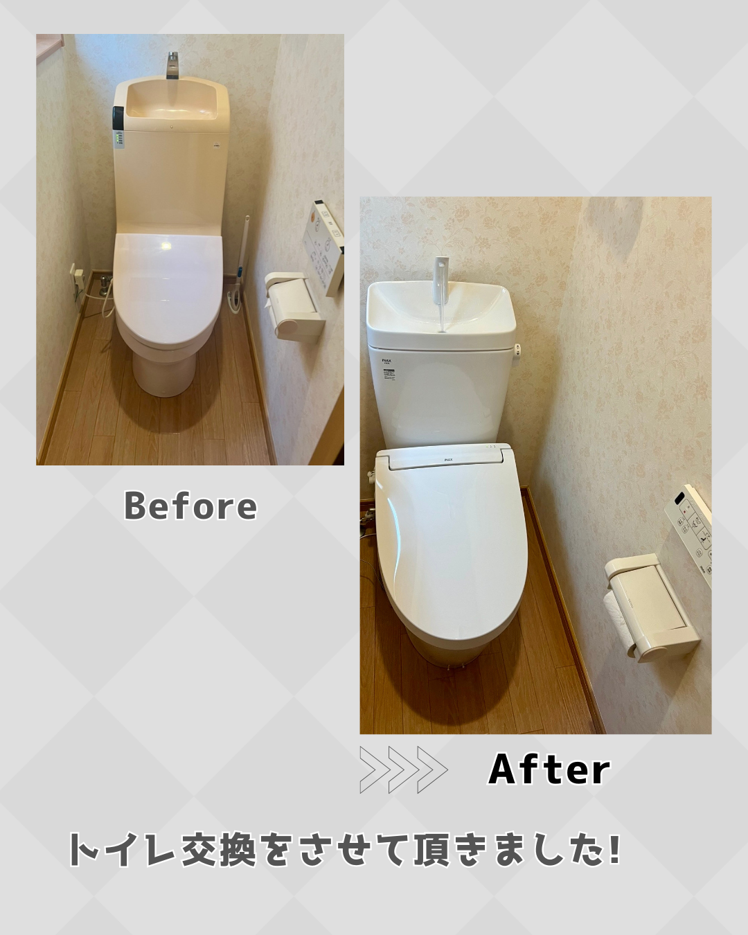 トイレ交換工事