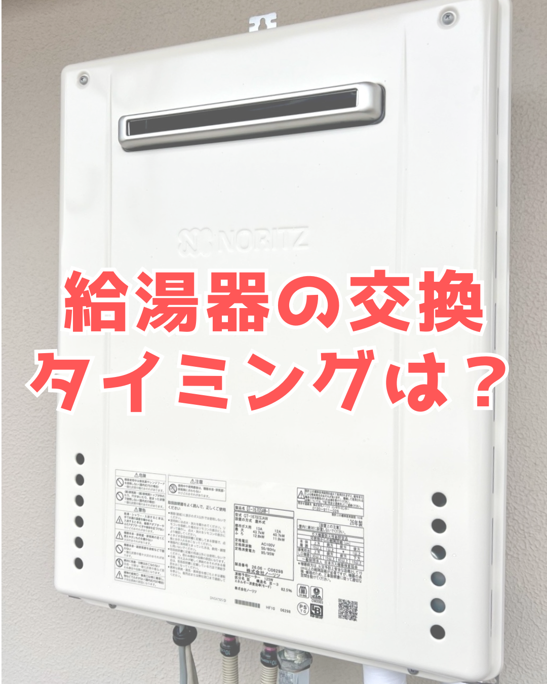 給湯器の交換時期はいつ？10〜15年が目安と言われる理由
