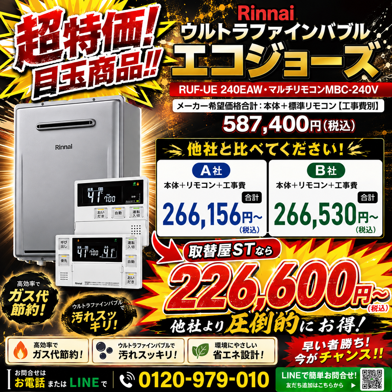 給湯器・熱源機・コンロ・レンジフード交換なら取替屋ST｜おすすめ住宅設備5選を価格比較