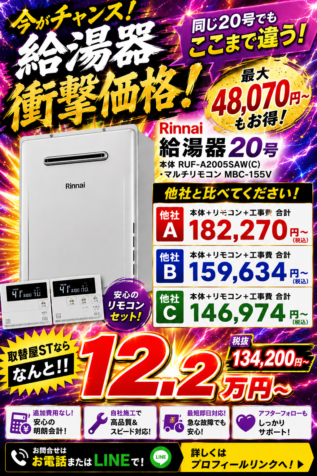 給湯器・熱源機・コンロ・レンジフード交換なら取替屋ST｜おすすめ住宅設備5選を価格比較