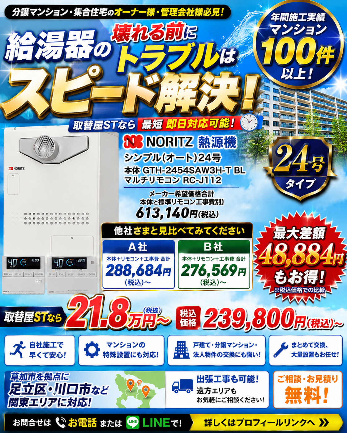 給湯器・熱源機・コンロ・レンジフード交換なら取替屋ST｜おすすめ住宅設備5選を価格比較