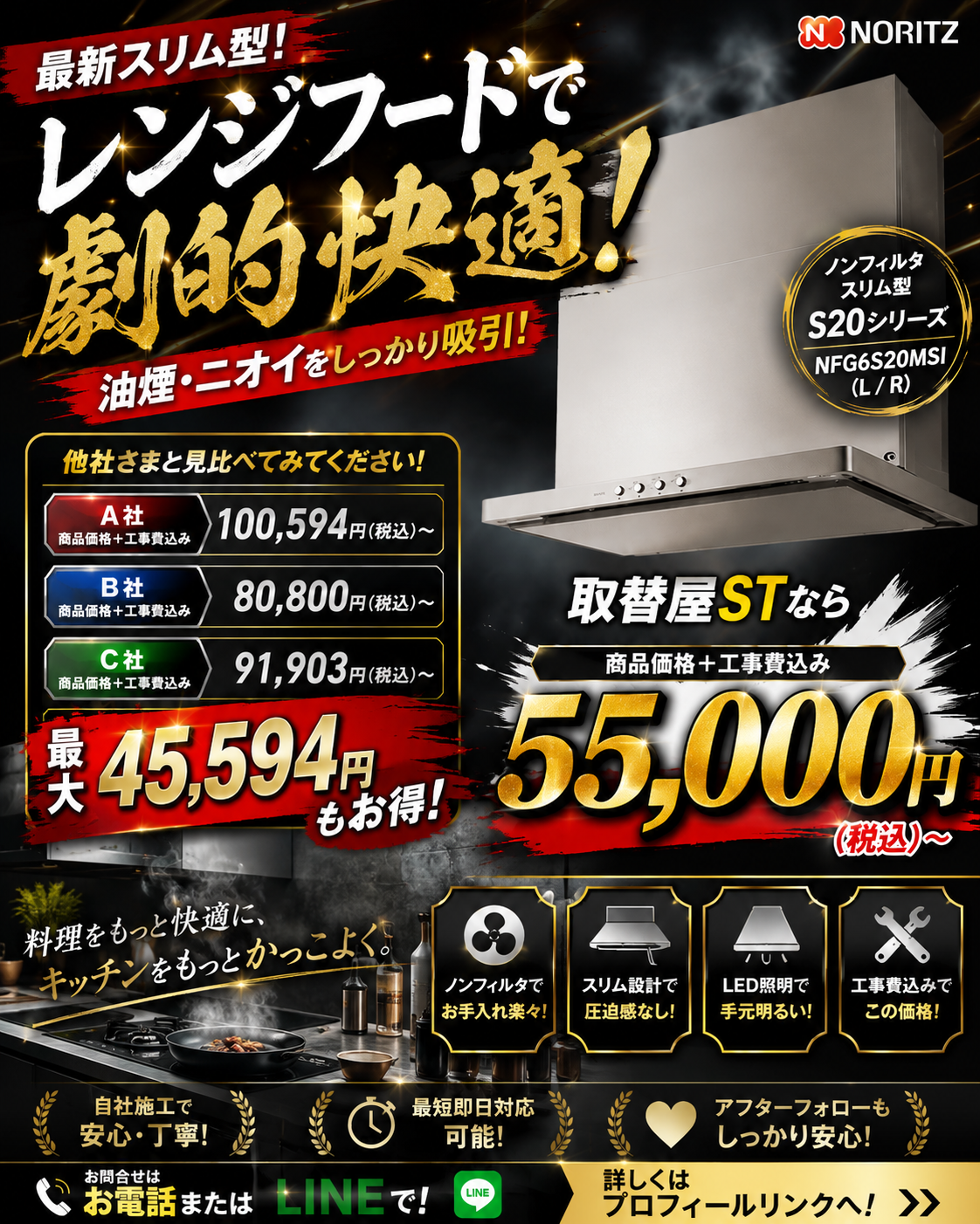 給湯器・熱源機・コンロ・レンジフード交換なら取替屋ST｜おすすめ住宅設備5選を価格比較