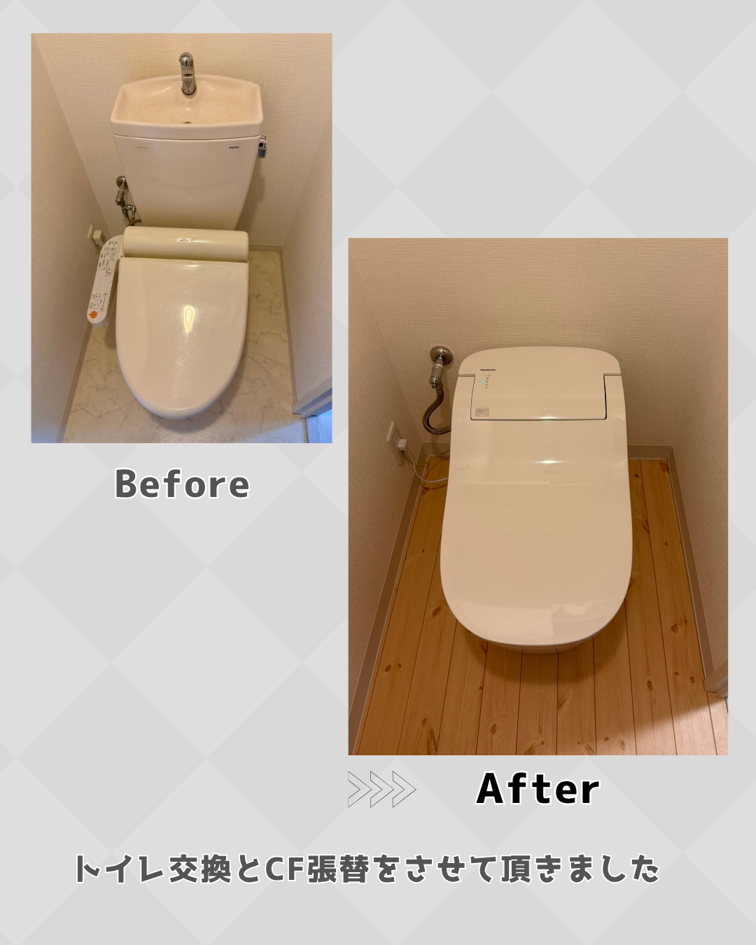トイレ交換・CF張替工事