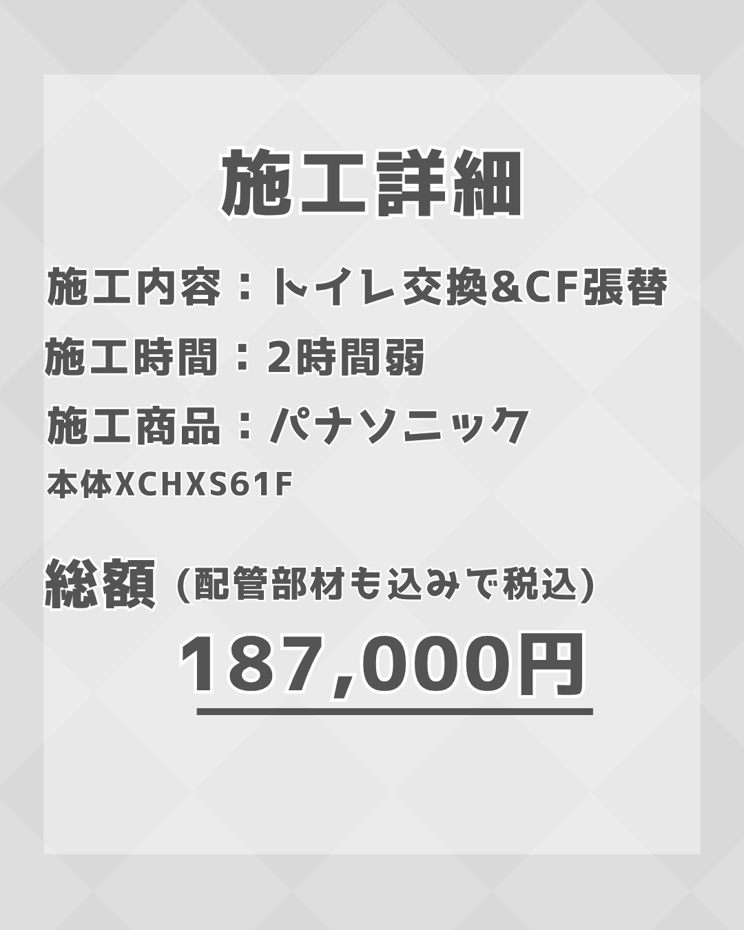 【施工事例】トイレ交換工事を実施しました