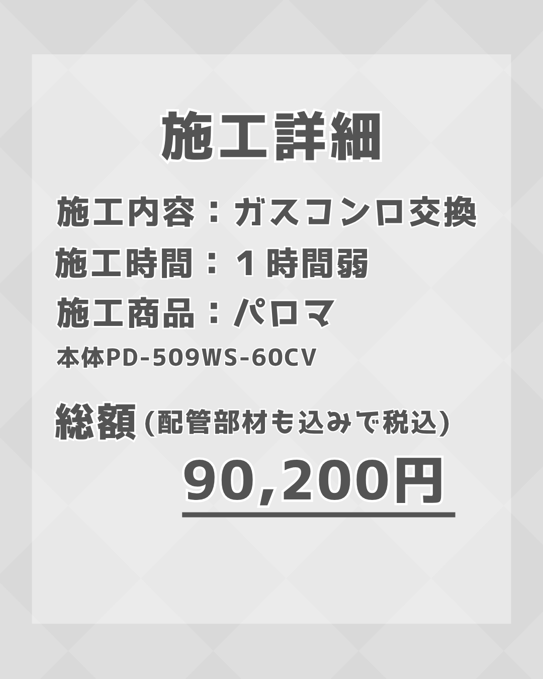 【施工事例】ガスコンロ交換工事を実施しました