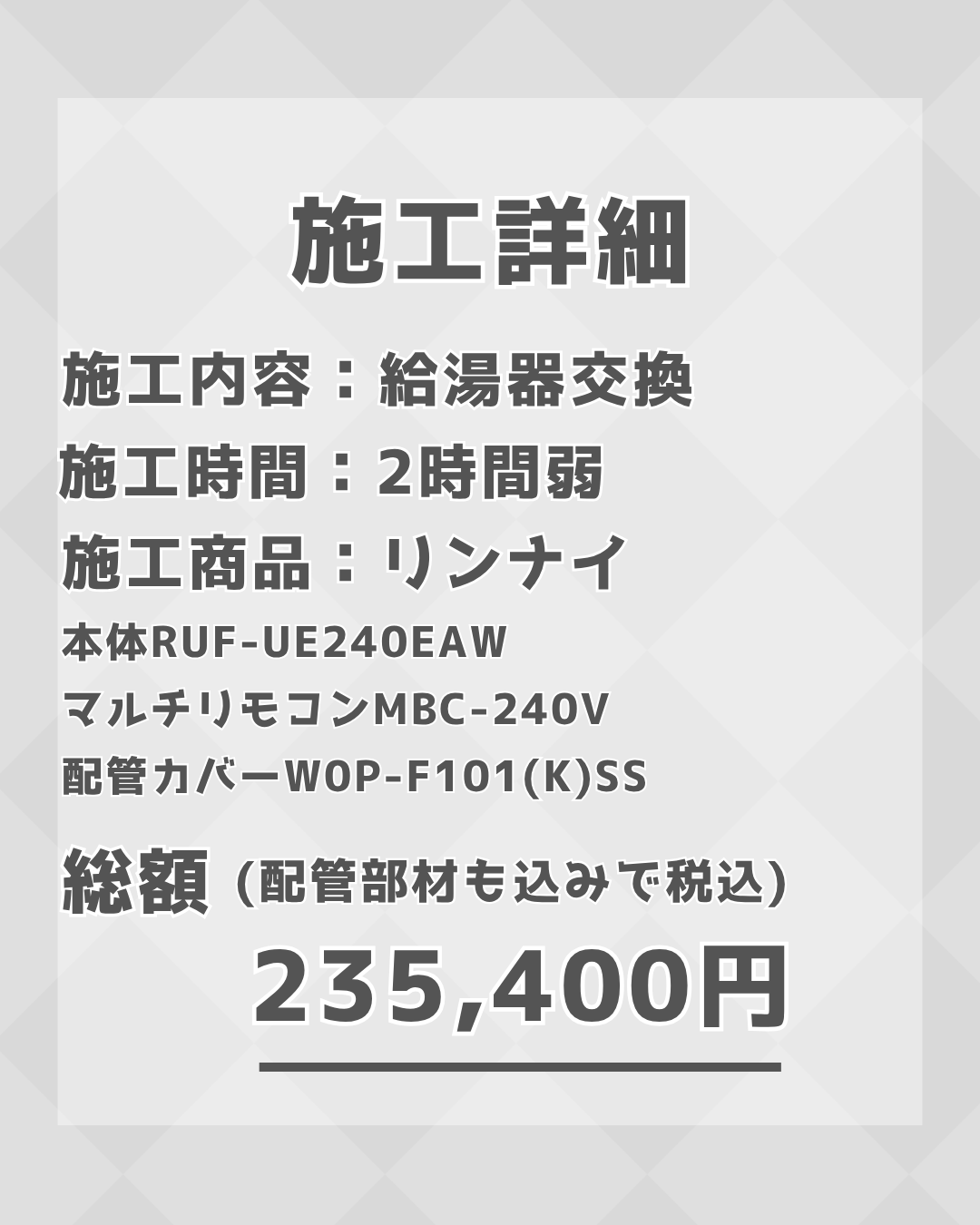 【施工事例】給湯器交換工事を実施しました