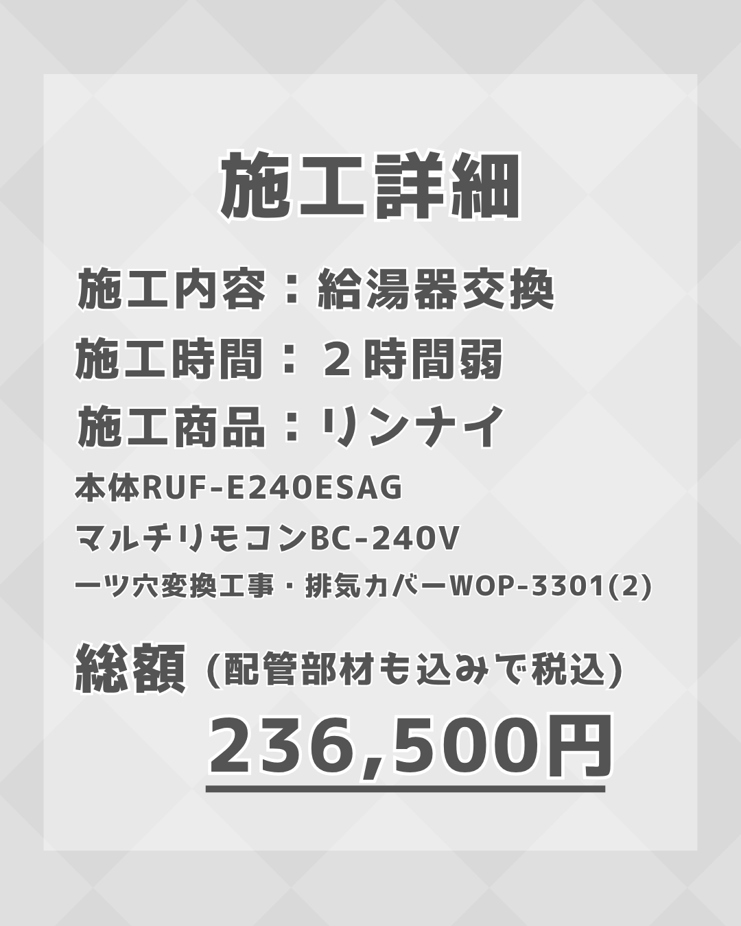 【施工事例】給湯器交換工事を実施しました