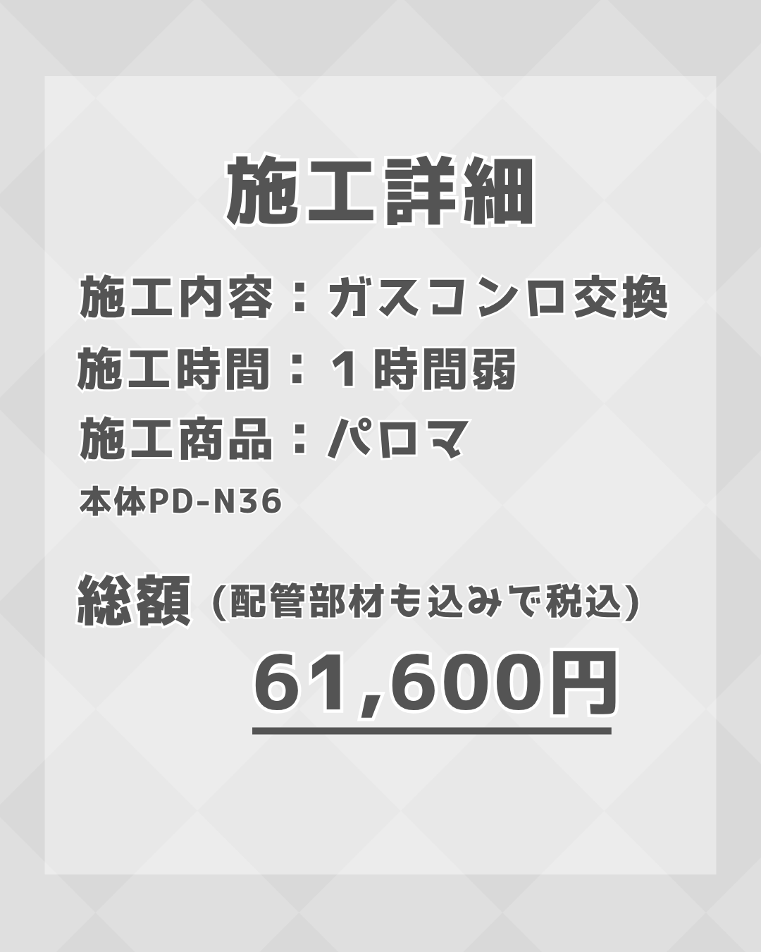 【施工事例】ガスコンロ交換工事を実施しました