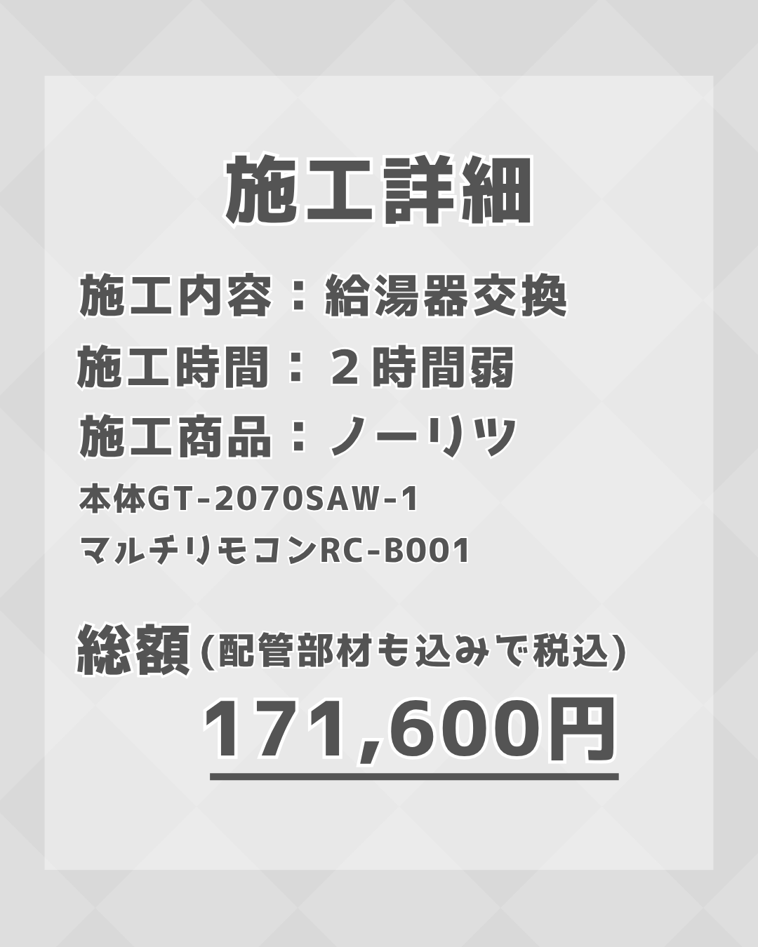 【施工事例】給湯器交換工事を実施しました