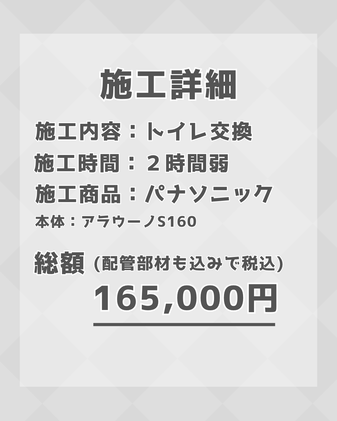 【施工事例】トイレ交換工事を実施しました