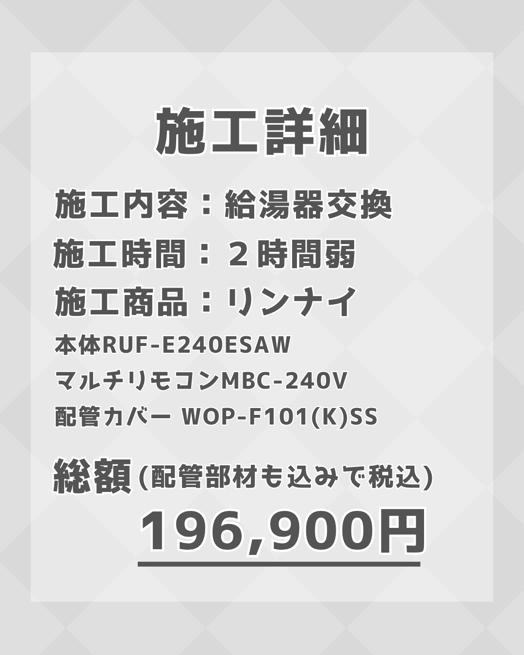 【施工事例】給湯器交換工事を実施しました