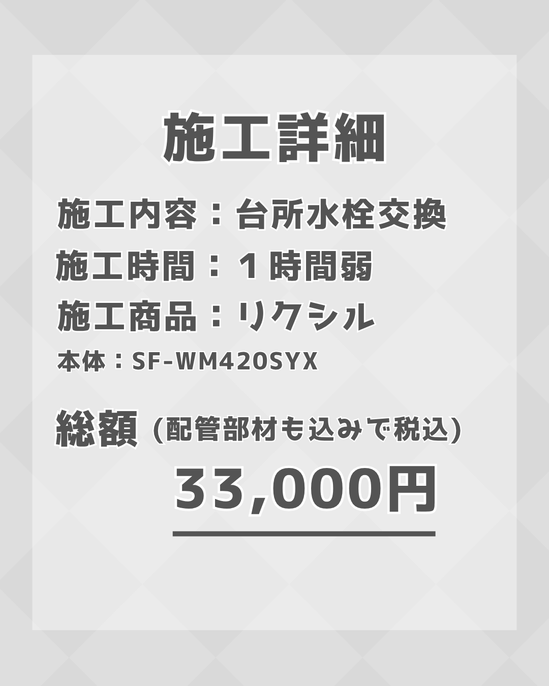 【施工事例】台所水栓交換工事を実施しました