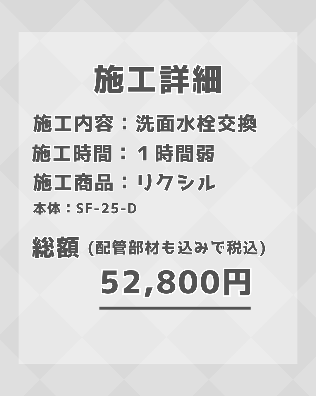 【施工事例】洗面水栓交換工事を実施しました