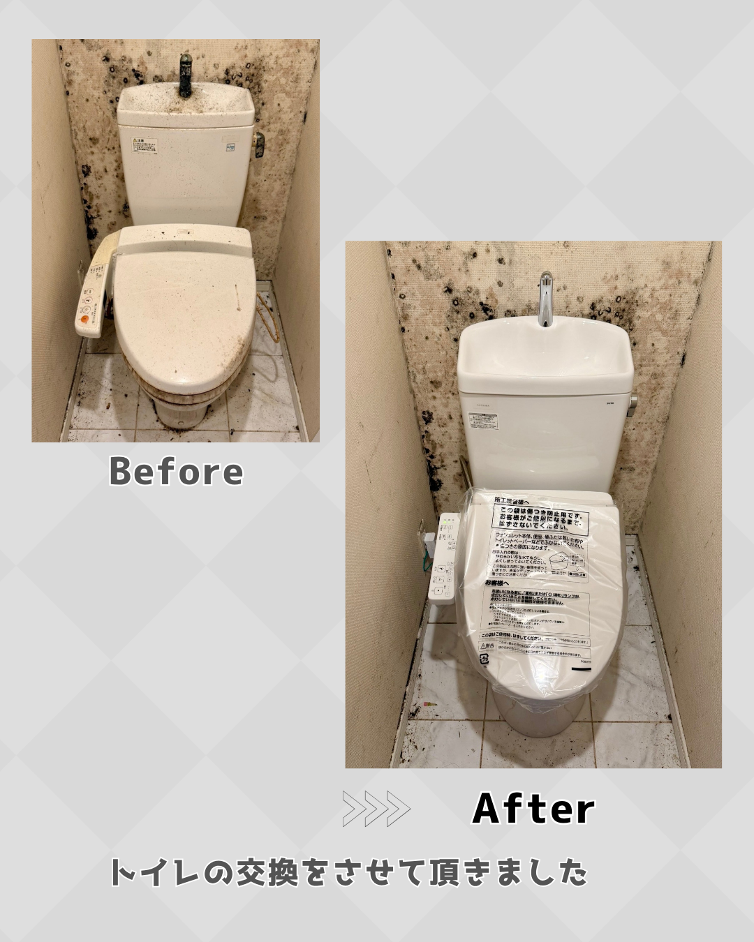 【施工事例】トイレ交換工事を実施しました